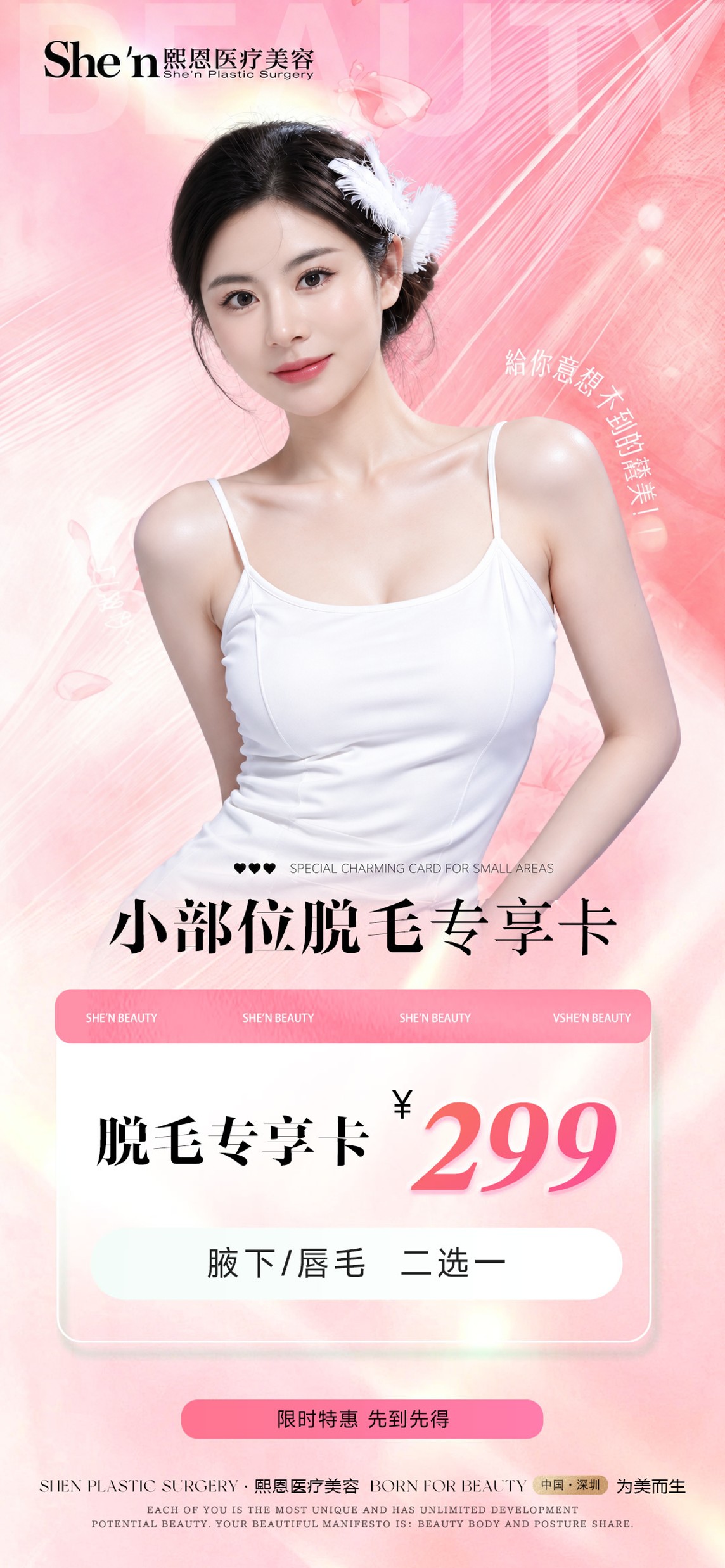 小部位脱毛专享卡